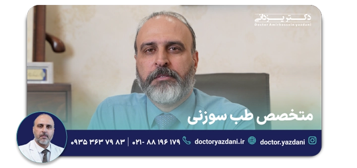 متخصص طب سوزنی